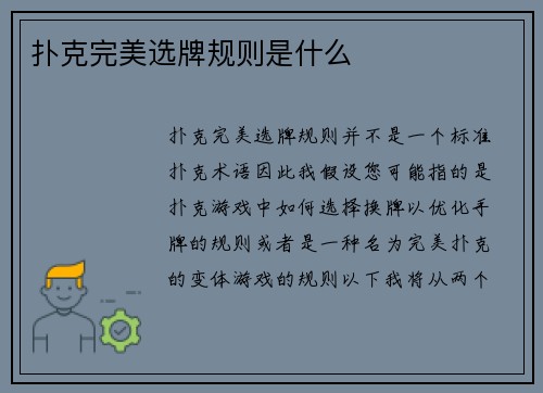 扑克完美选牌规则是什么